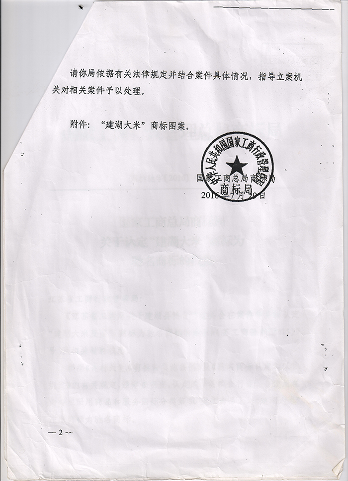 驰名商标2-1.jpg